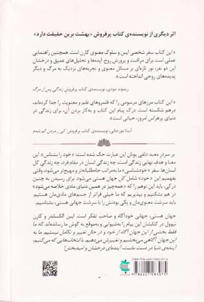 زندگی در جهان خودآگاه